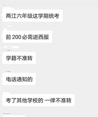 两江新区锁学籍是什么情况?不能报外区学校了吗?