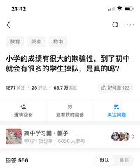 小学的成绩具有很大的欺骗性,大家认同吗?