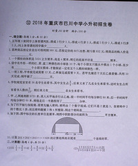 巴川中学2018年小升初试卷,巴川中学小升初真题