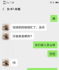 难道相亲的时候都不能问对方工资吗?坦率的人太少了?
