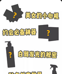 女明星都在用的平价私密好物!给大家安利一波