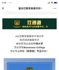 巴蜀常春藤学子被牛津大学PPE专业录取