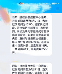 幼儿园给家长施压不能出大重庆,不然集中隔离,收费350元一天
