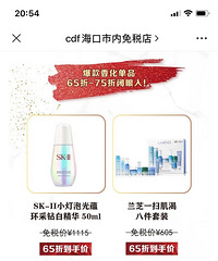海南免税店周年庆,小灯泡神仙水,是心动的价格啊