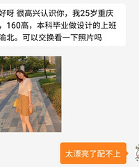 相亲女给我发的假照,加我的也是微信小号