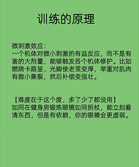 视力矫正! 总结近视的训练原理以及做法,800度以下进