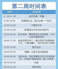 北京小学海淀娃的“寒假计划表”,优秀真的是靠自律