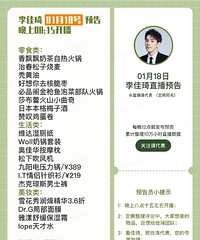李佳琦1.18直播预告,商品清单来咯