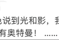 看到老师对人类幼崽的精彩爆料,笑到掉头哈哈哈哈哈