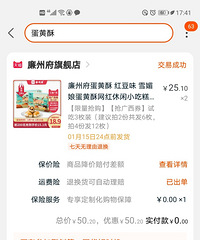 0元撸的廉州府蛋黄酥味道也蛮好的,蛋黄很实在吃起不腻