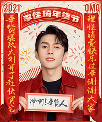 李佳琦1.20直播预告,今晚是零食节!
