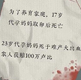 代孕背后让人毛骨悚然