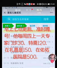 才发现......儿童医院同一个医生挂号费竟相差有10倍