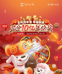 有人耍京东的炸年兽吗?可以瓜分十亿年终奖?