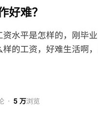 在重庆找工作到底有多难?