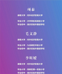 一外2021升学喜报十:6名学生保送对外经济贸易大学!