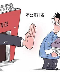 【开杠】考试成绩到底该不该公布?班级排名应不应该有?