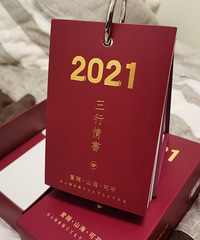 好看又有仪式感的台历安利给你们,文字也超级治愈