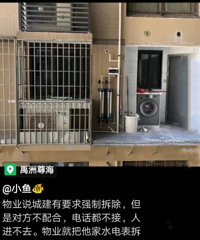 擅自把机位改成阳台,不接电话不配合整改,有这种邻居让人害怕