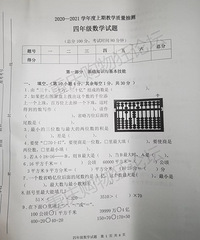 2020-2021ѧϰ4꼶ѧĩ⣬ͦ