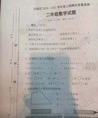 巴南区2020-2021学年二年级期末数学试卷,这个难度如何