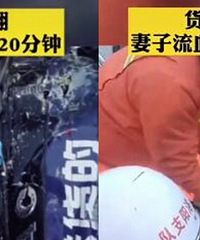 货车侧翻妻子流血托举丈夫20分钟