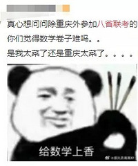 八省联考难哭了!学生表示:高中以来数学答题卡就没这么白过