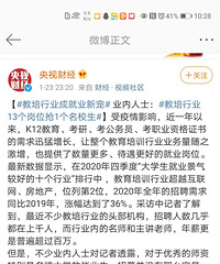 教培行业成就业新宠,业内人士:教培行业13个岗位抢1个名校生