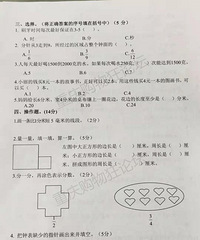 渝中区2020-2021学年三年级数学期末考卷子