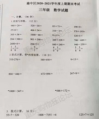 渝中区2020-2021学年三年级数学期末考卷子
