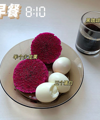 1天减脂食谱分享~这样吃完全没负担