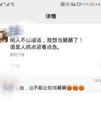 见过想当舅舅的来催婚的吗?