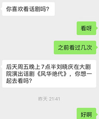 【疑惑】加微信后表示想认识一下对方,对方提出见面请她看话剧