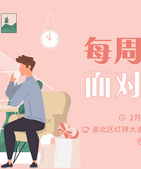 2月八分钟相亲会第一期