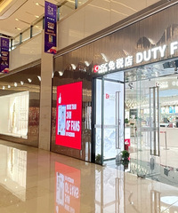 打探重庆唯一的国人免税店,在市区也能逛免税店啦
