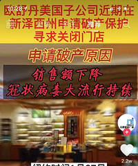欧舒丹美国分公司申请破产,你们用过他家产品吗?我觉得挺好用的