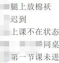 高中实名通报学生违纪行为:哈欠不断、好像睡着了