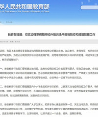 关于寒假校外培训,教育部最新通知!