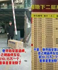 男子买25平方房子却霸占一层停车场