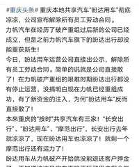 盼达用车凉凉,与员工解除劳动合同