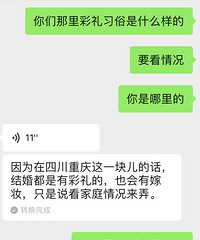 有人对我说重庆和四川结婚都有彩礼,难道我是个假重庆人?
