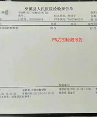 巫溪男子伪造核酸检测报告被拘留
