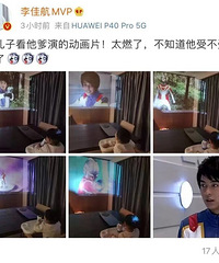李佳航给儿子看自己演的动画片,哈哈哈哈哈