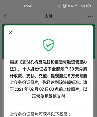 ΢��֧���ϴ�����֤���ѣ�Ҫ����