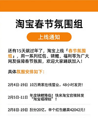 淘宝还有春节氛围组??还能瓜分20亿红包