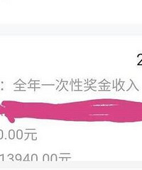 设计院的年终奖来了,算什么水平?
