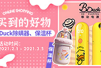 晒新年网购好物,赢除螨器、保温杯