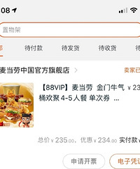 天猫积分兑换了个麦当劳4-5人套餐~简直太快乐了