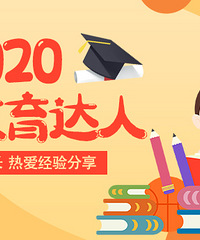 “重庆教育达人”竟在我身边!本论坛2020年度教育达人揭秘