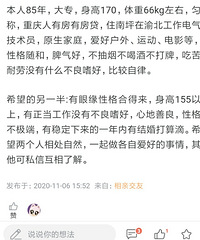 85年170CM的电气技术员征婚,希望对方身高155以上